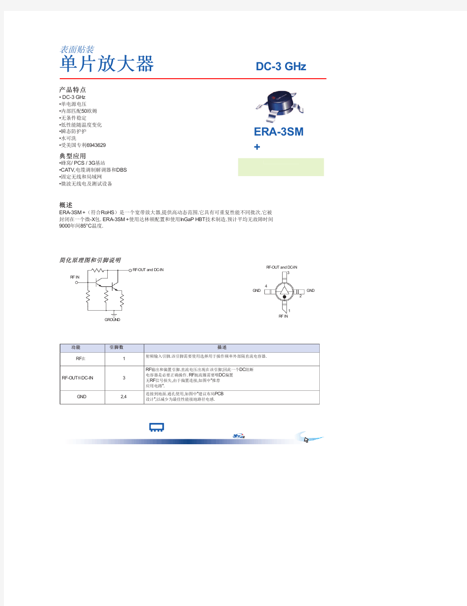 ERA-3SM+中文资料(mini circuits)中文数据手册「EasyDatasheet - 矽搜」