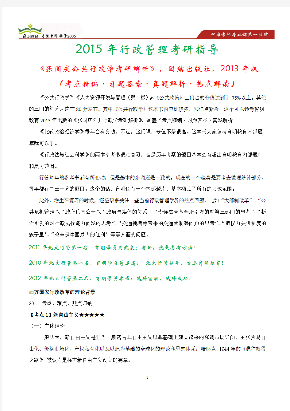 北科大行管考研真题笔记参考书