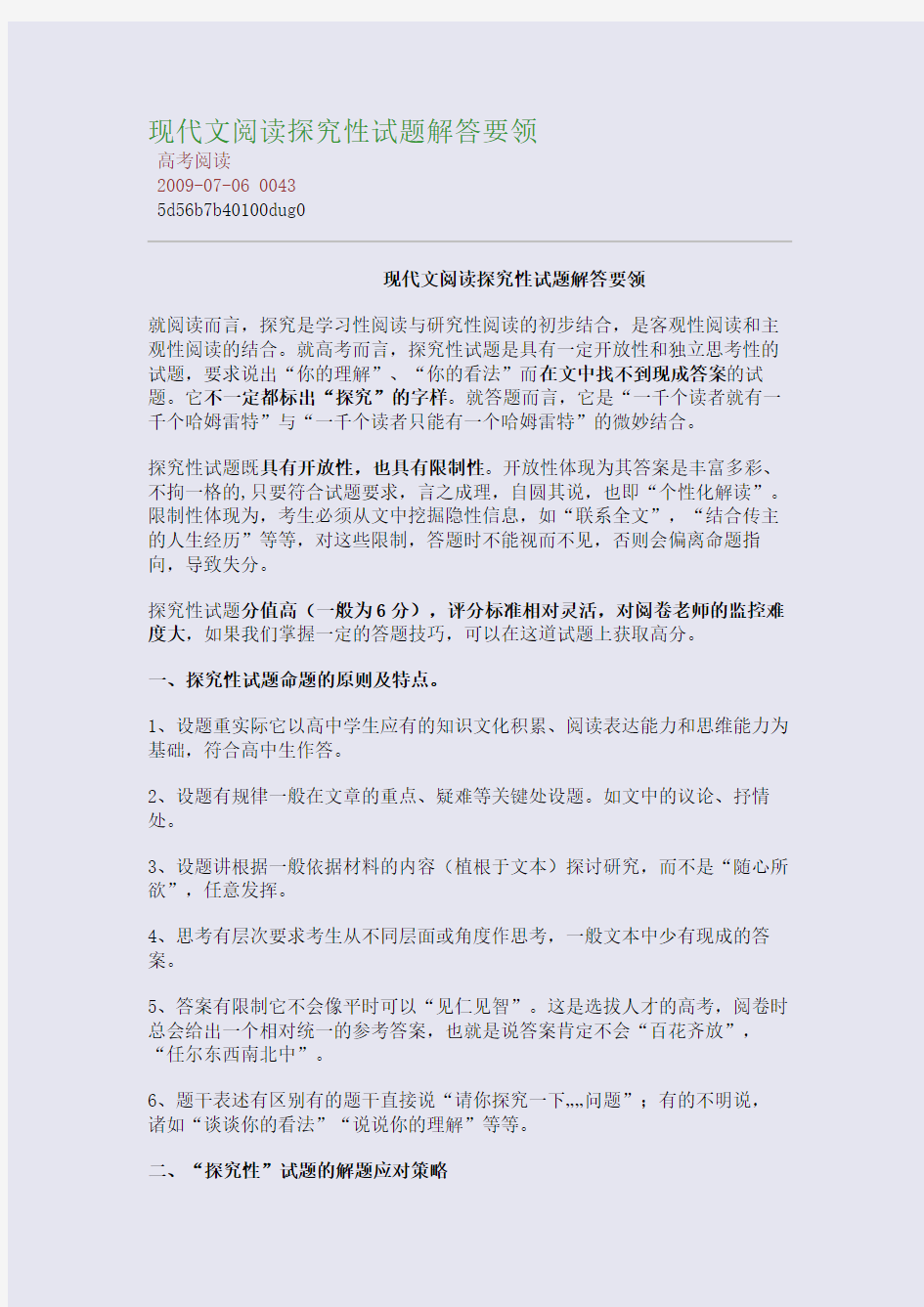 现代文阅读探究性试题解答要领