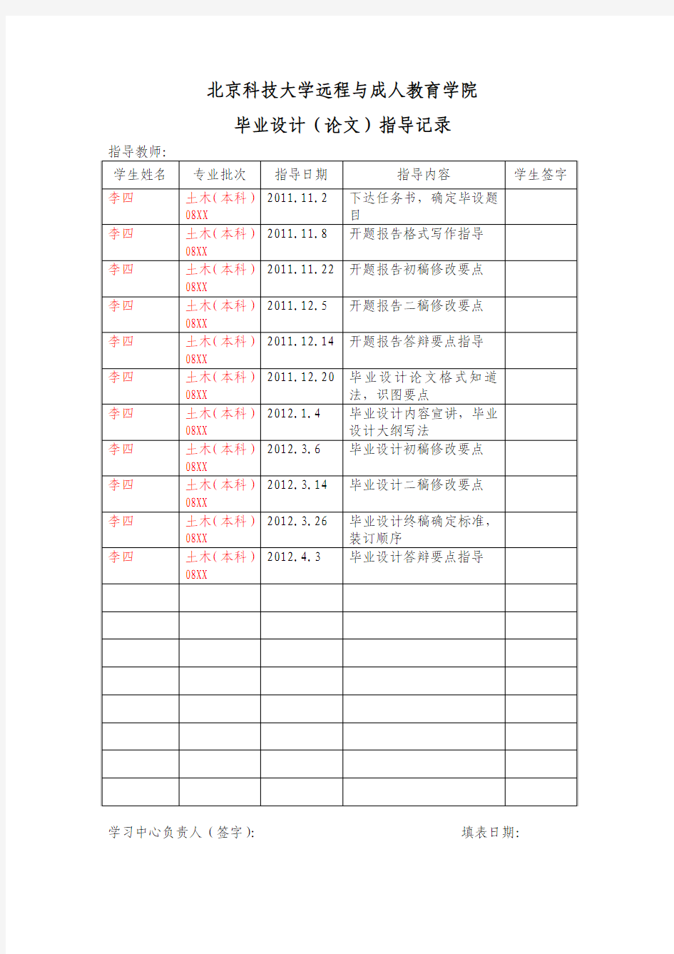 毕设指导记录表填写说明