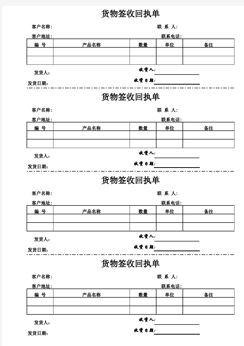 货物签收回执单