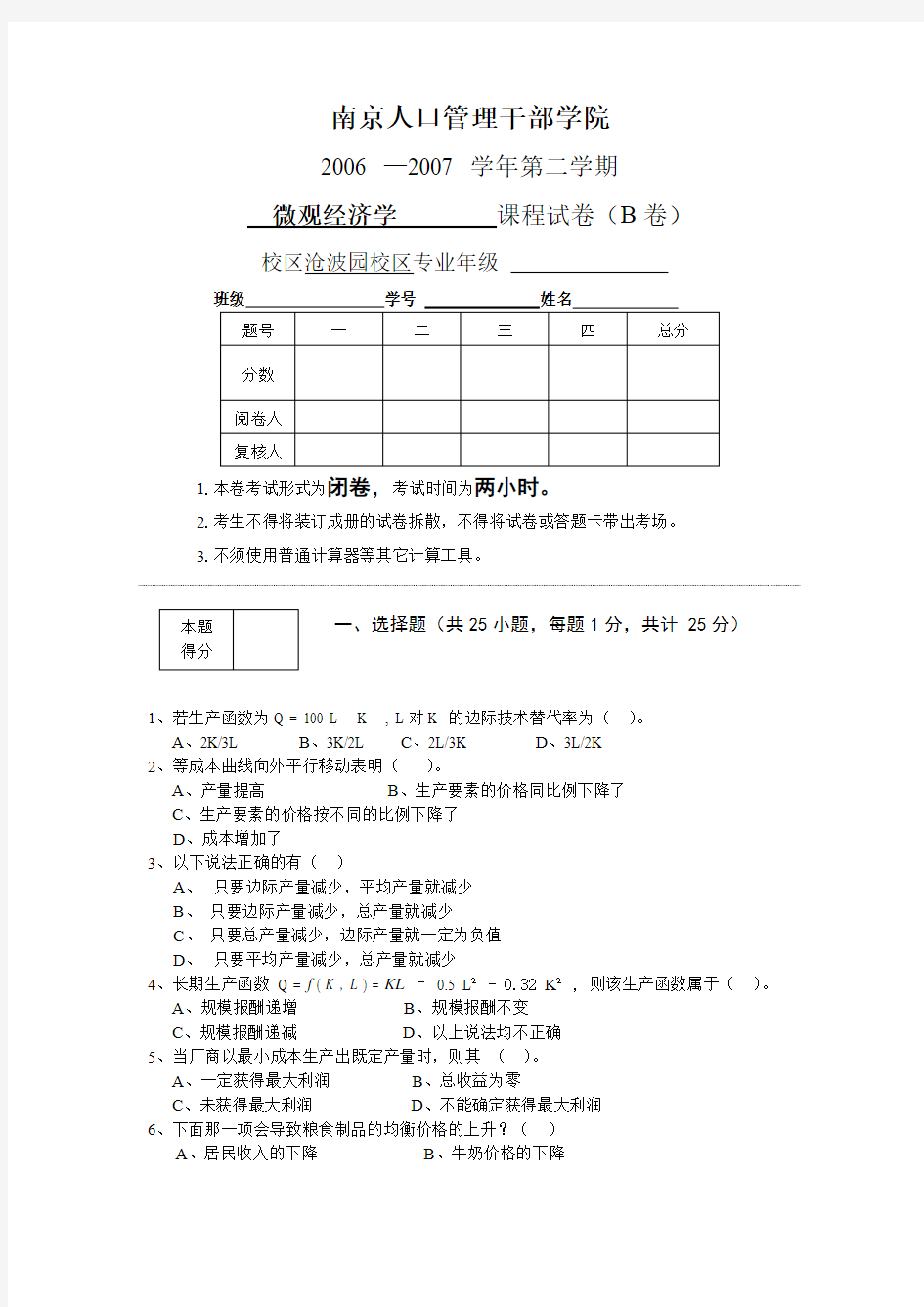 微观经济学试卷B卷