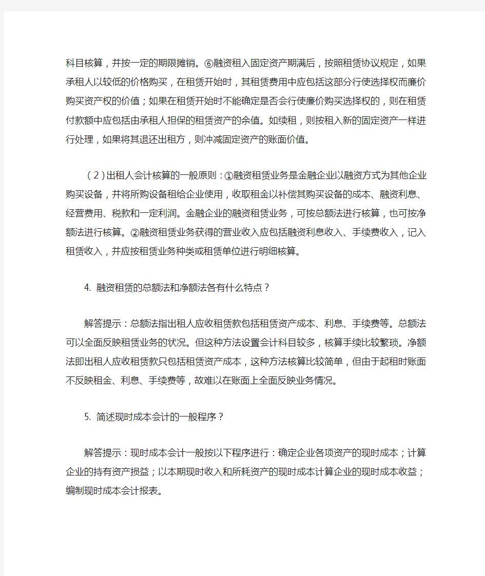 会计类自考本科高级财务会计简答题大全