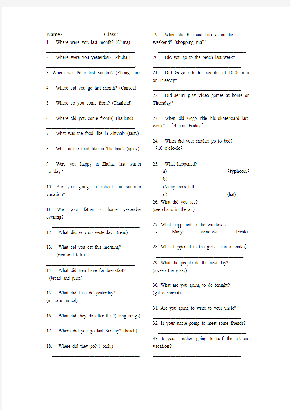 开心学英语五年级下册句子问答题