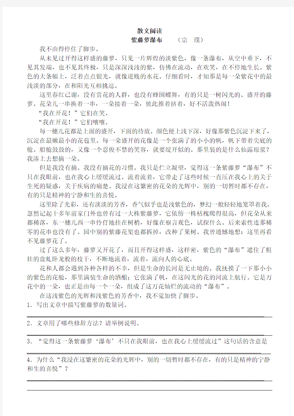 抒情类散文阅读