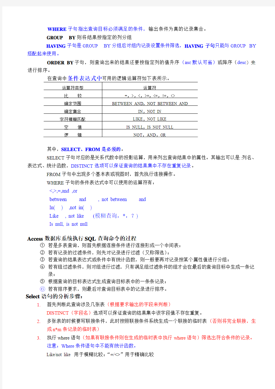 sql讲课精简