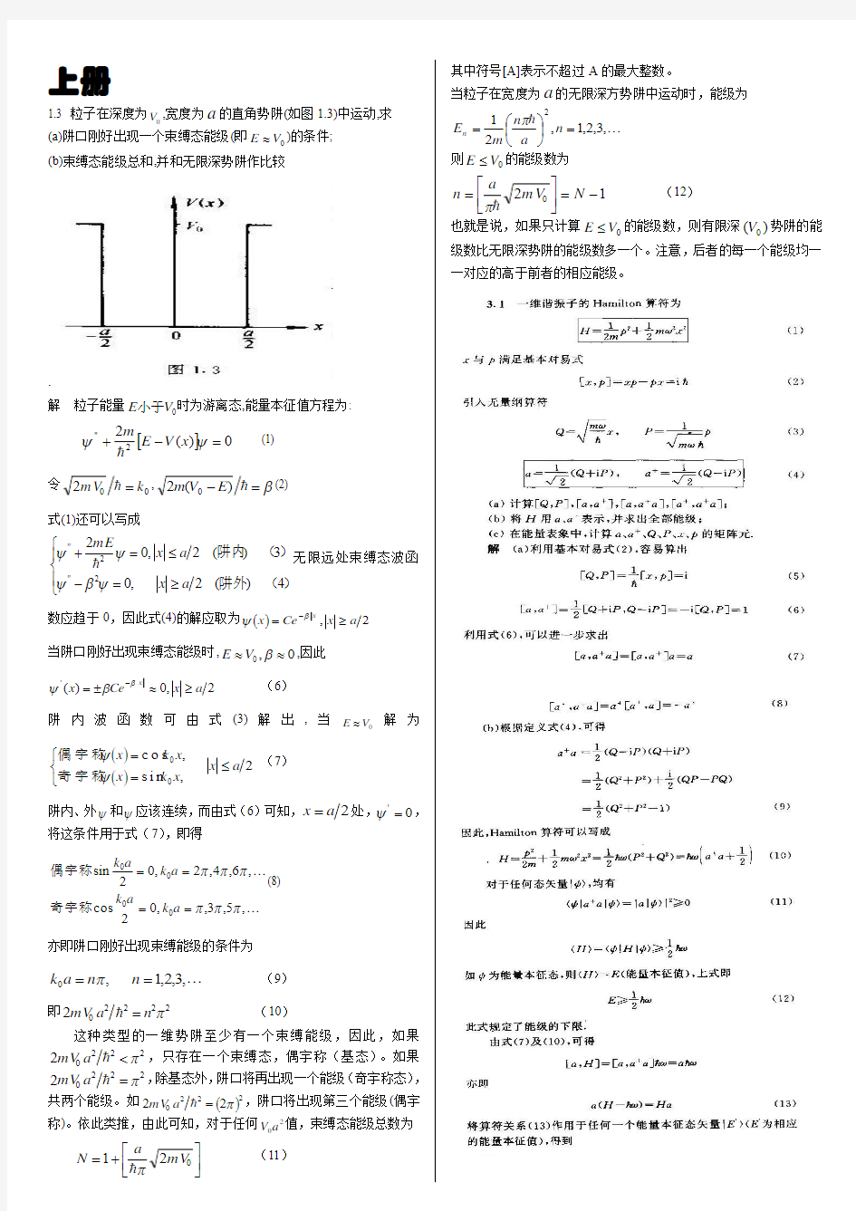 高等量子力学复习题