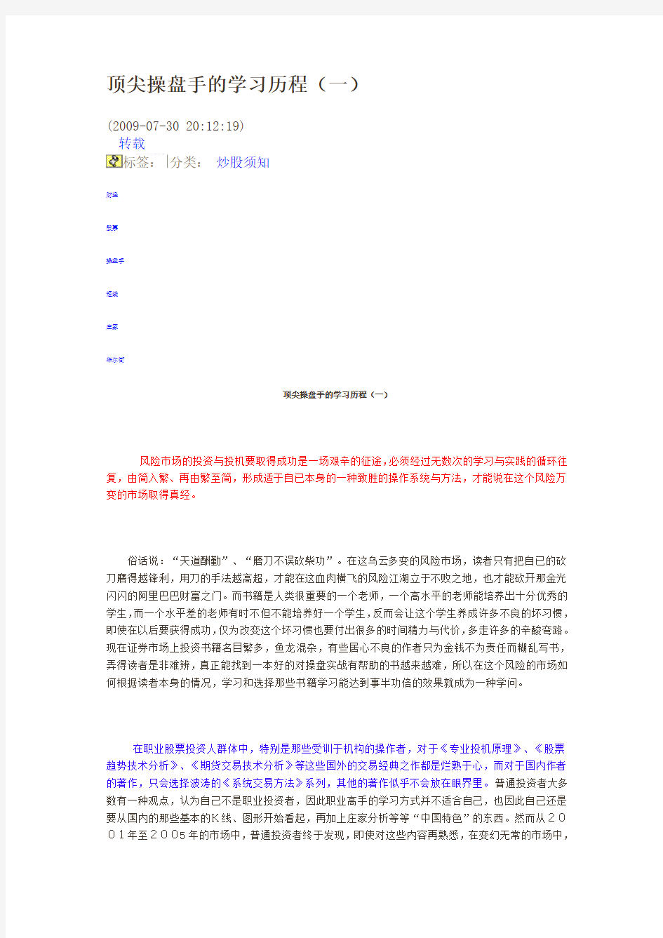 顶尖操盘手的学习历程