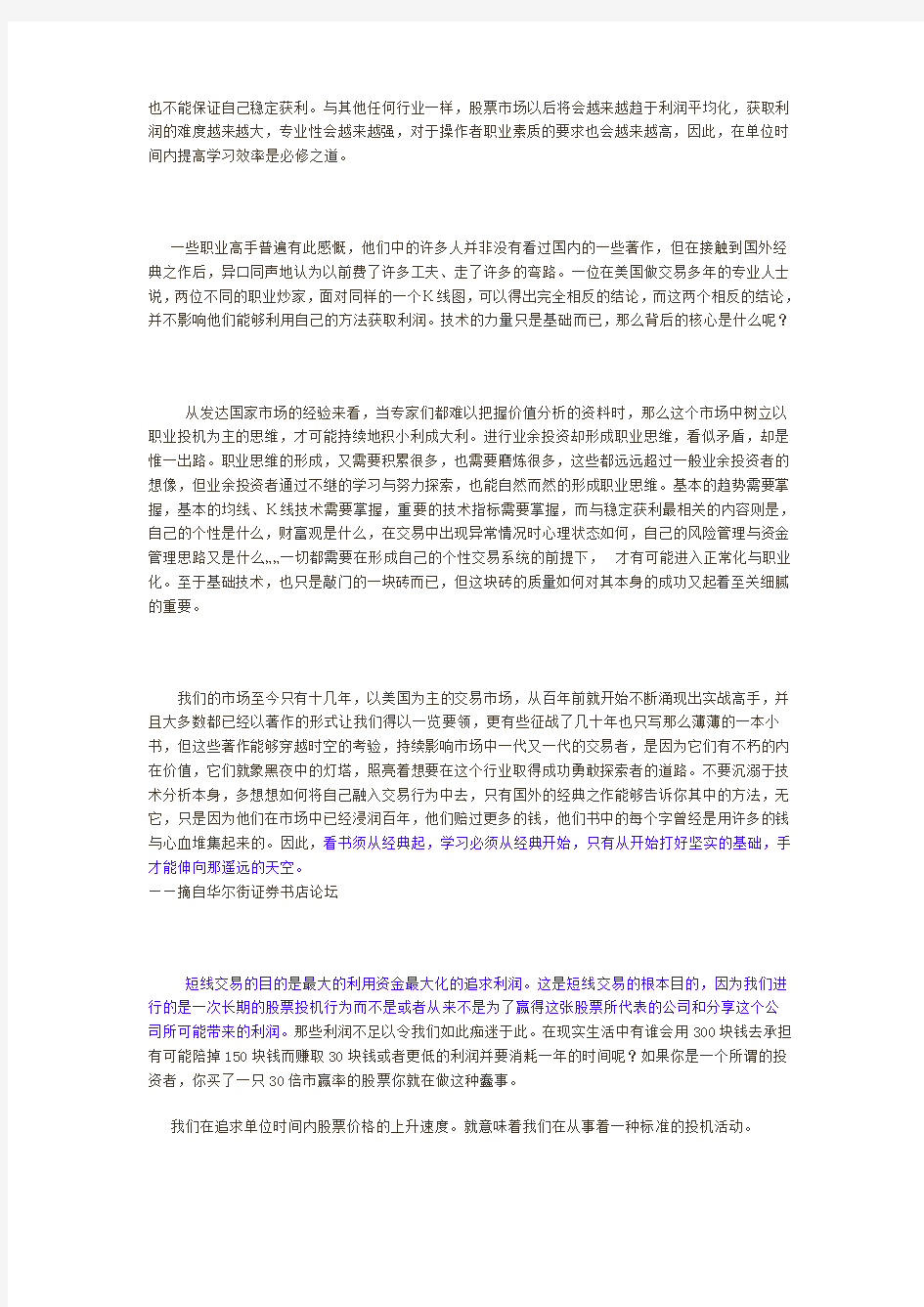 顶尖操盘手的学习历程