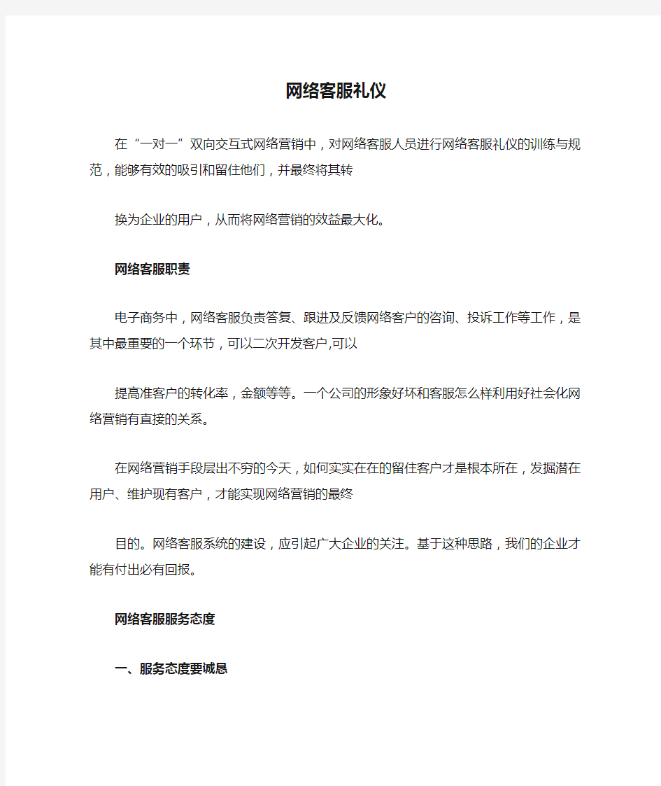 网络客服礼仪