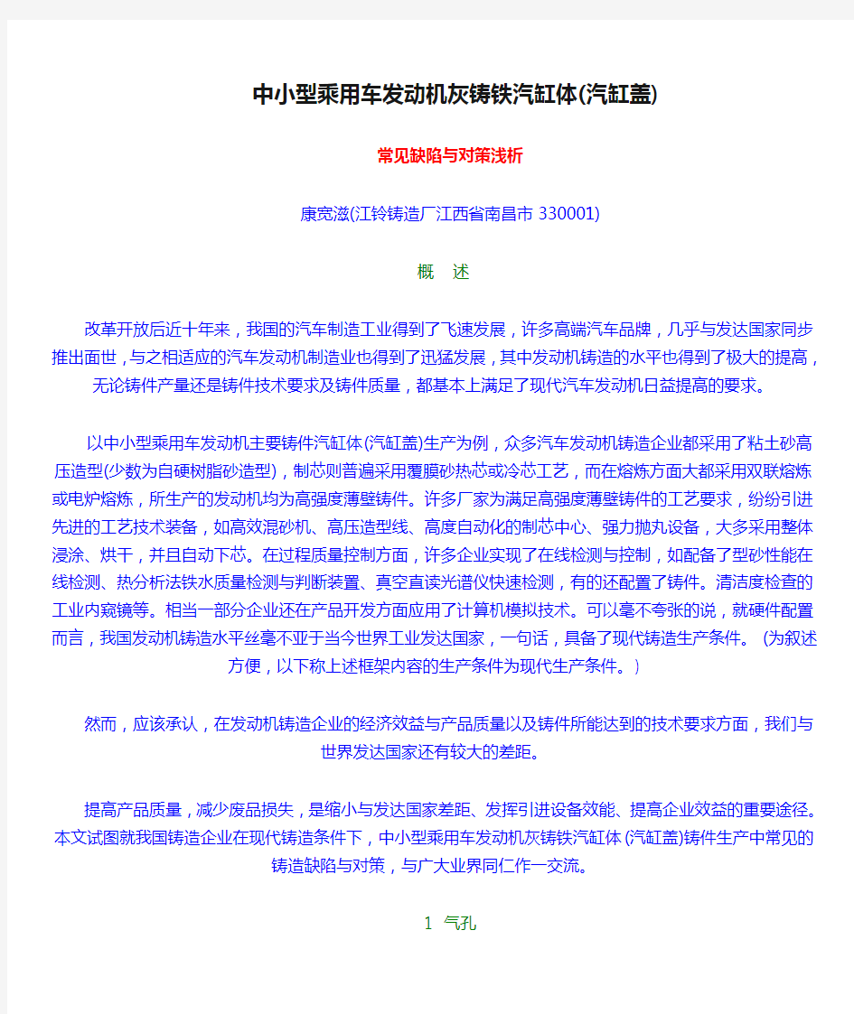 中小型乘用车发动机灰铸铁汽缸体(汽缸盖)