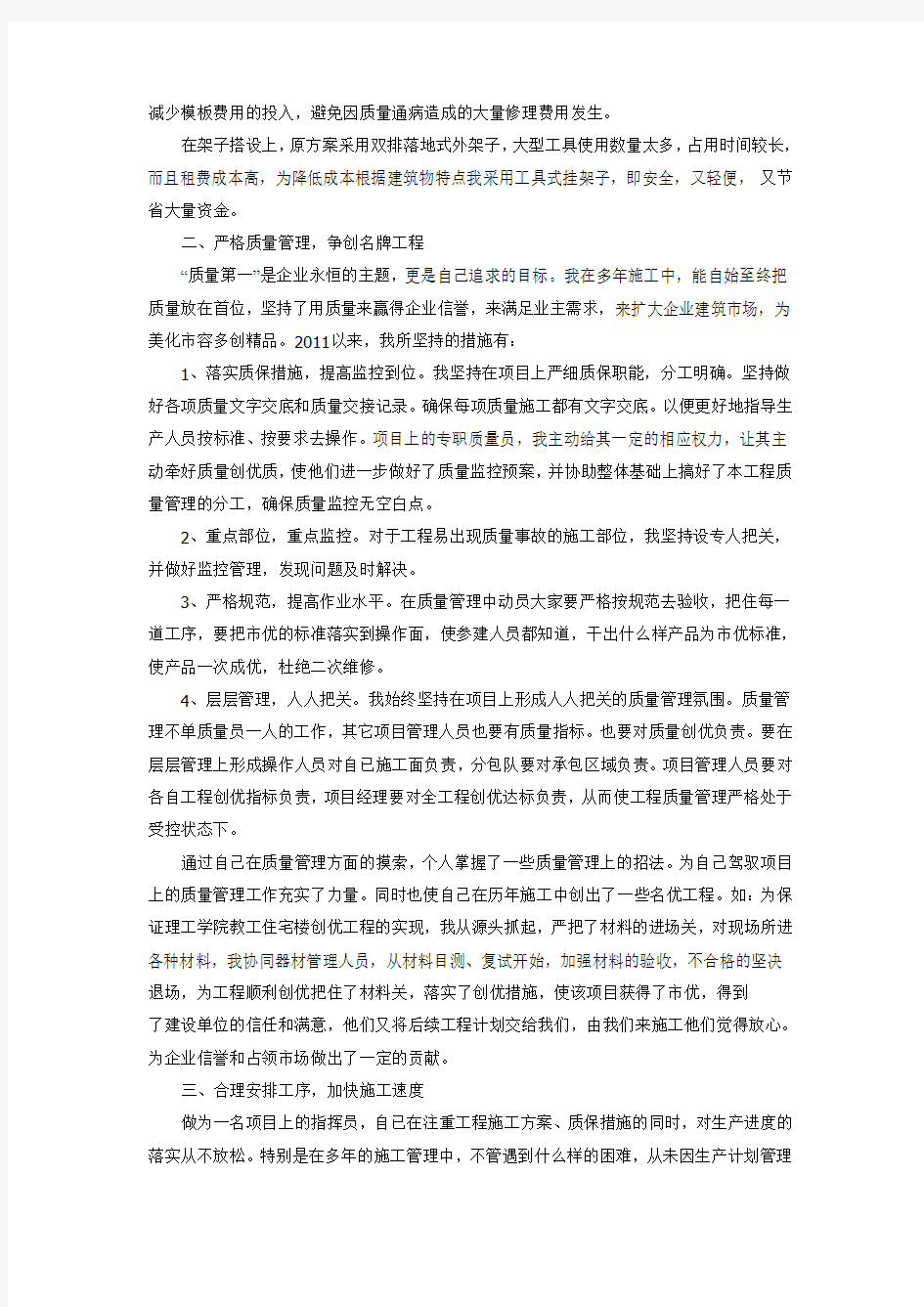 工程项目经理工作总结