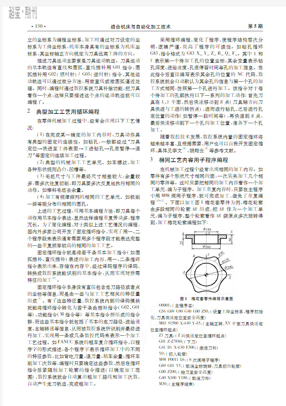 基于工艺特征的数控编程方法研究1