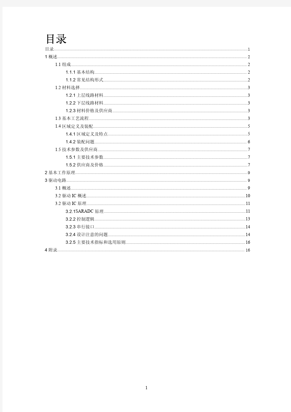 四线电阻触摸屏技术原理