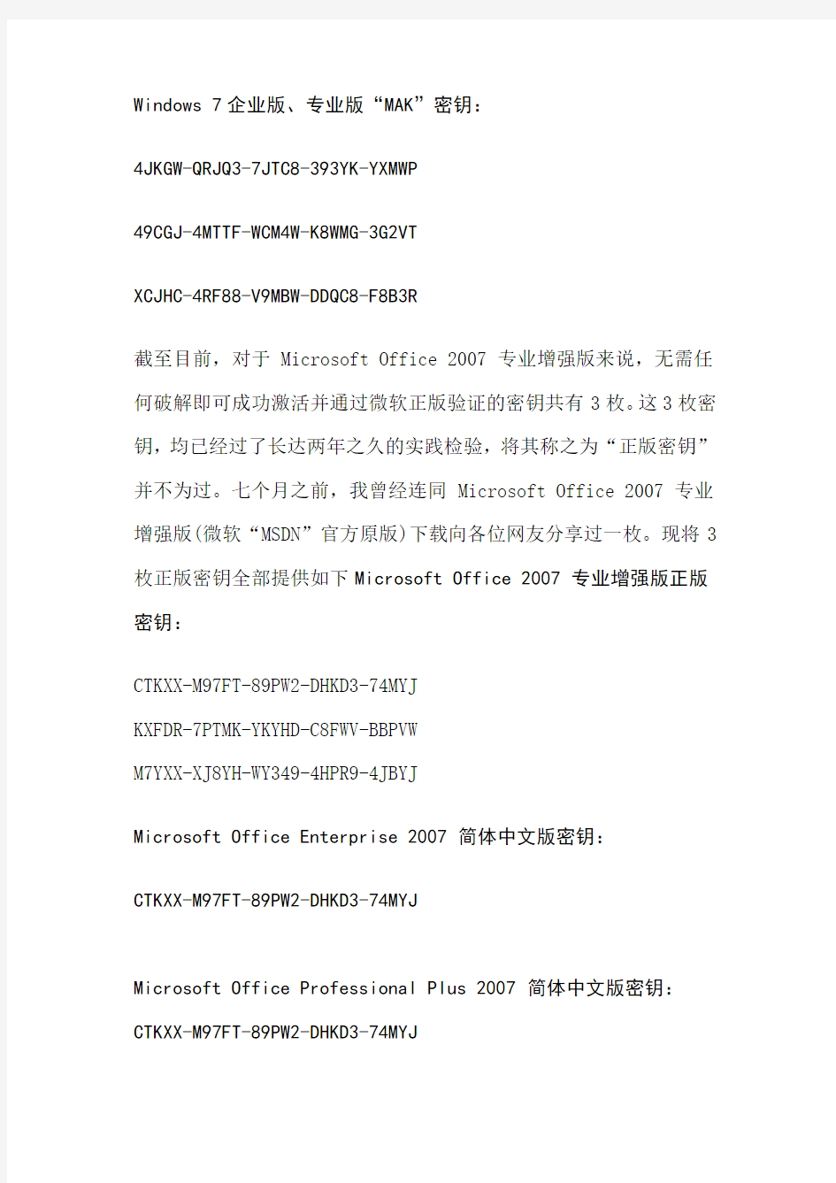 Win7密钥+office2007密钥