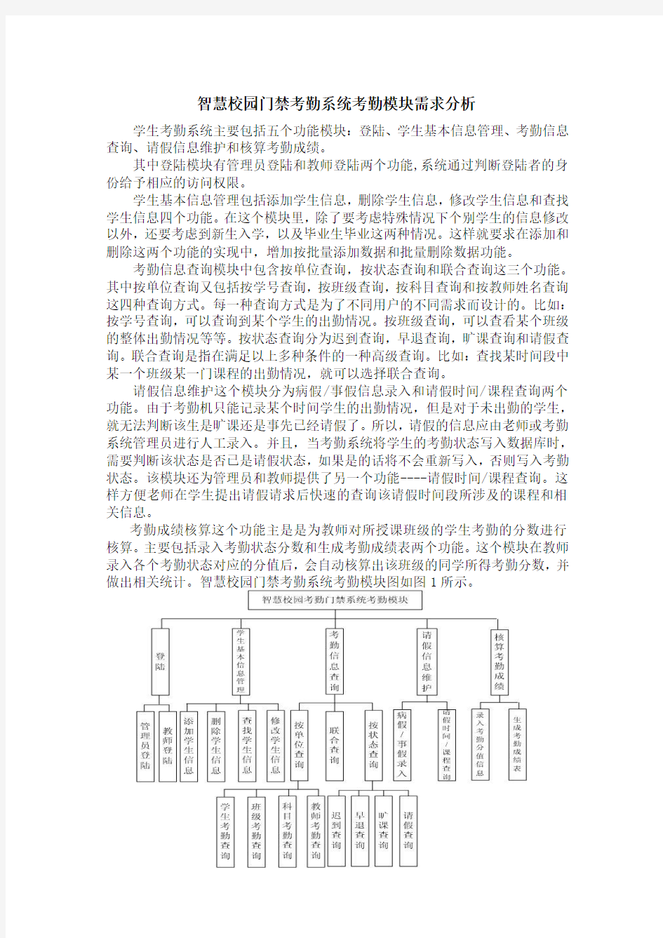 学生考勤系统需求分析