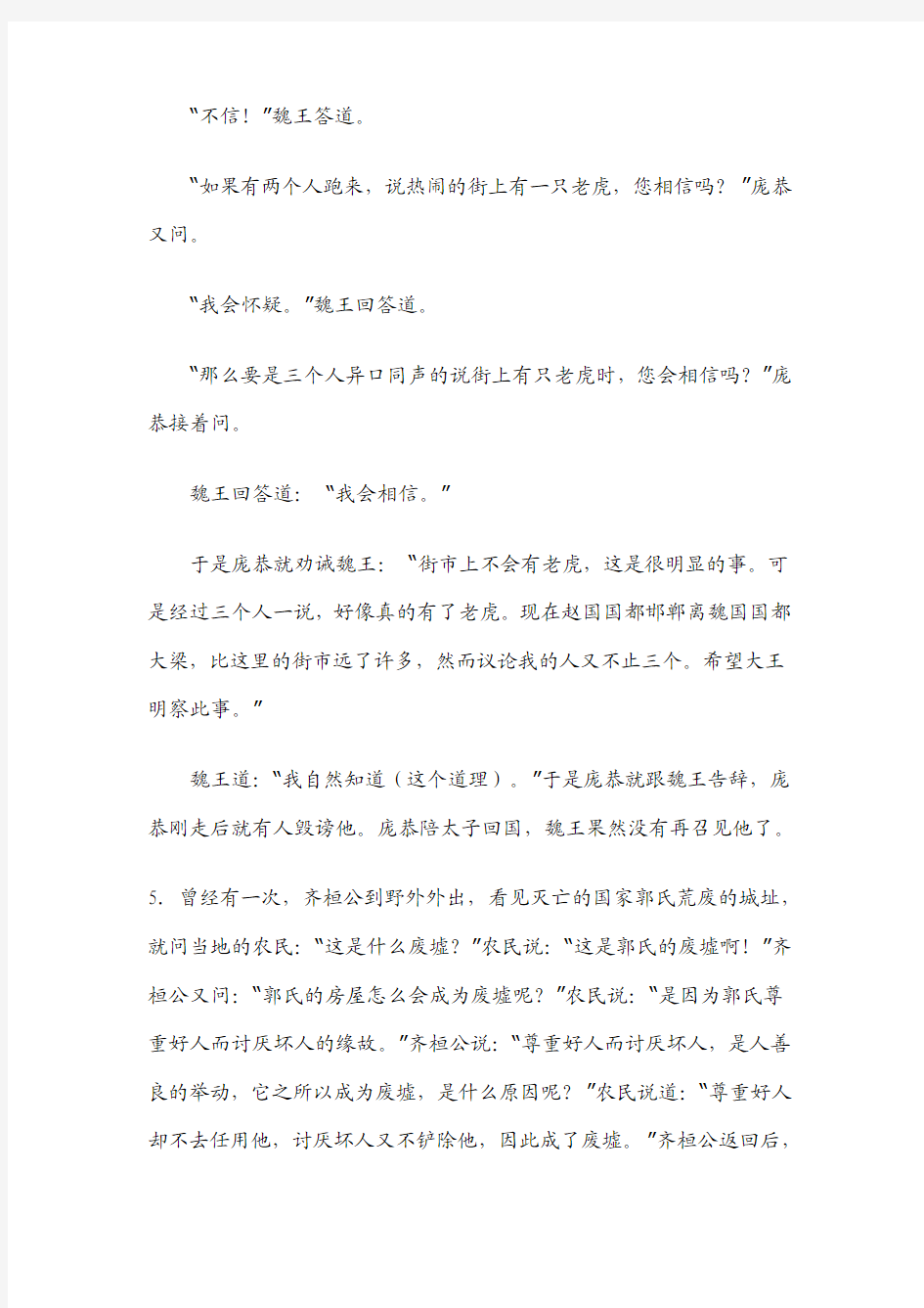 江苏省南菁高级中学高二语文闻言翻译答案(2011)