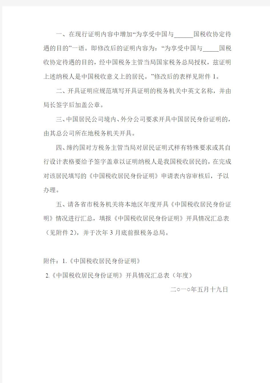 题北京市地方税务局转发国家税务总局关于做好中国税