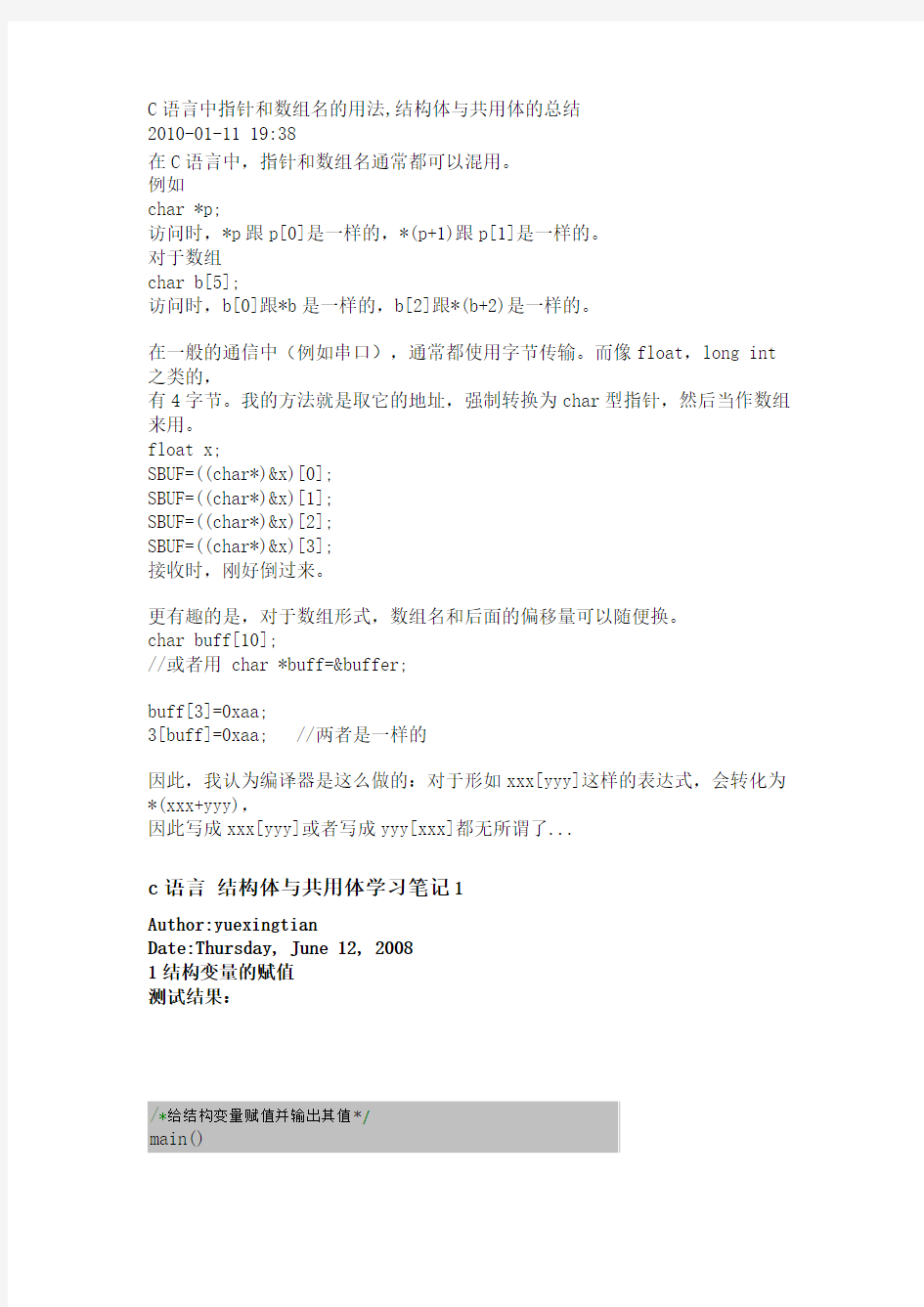 C语言中指针和数组名的用法,结构体与共用体的总结