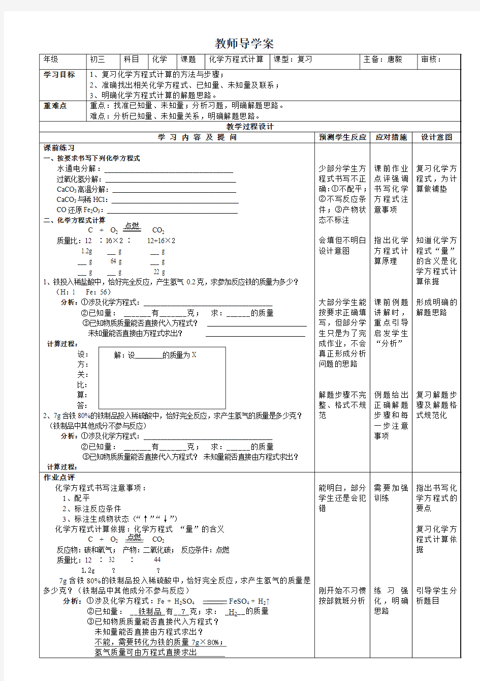 初中化学方程式计算