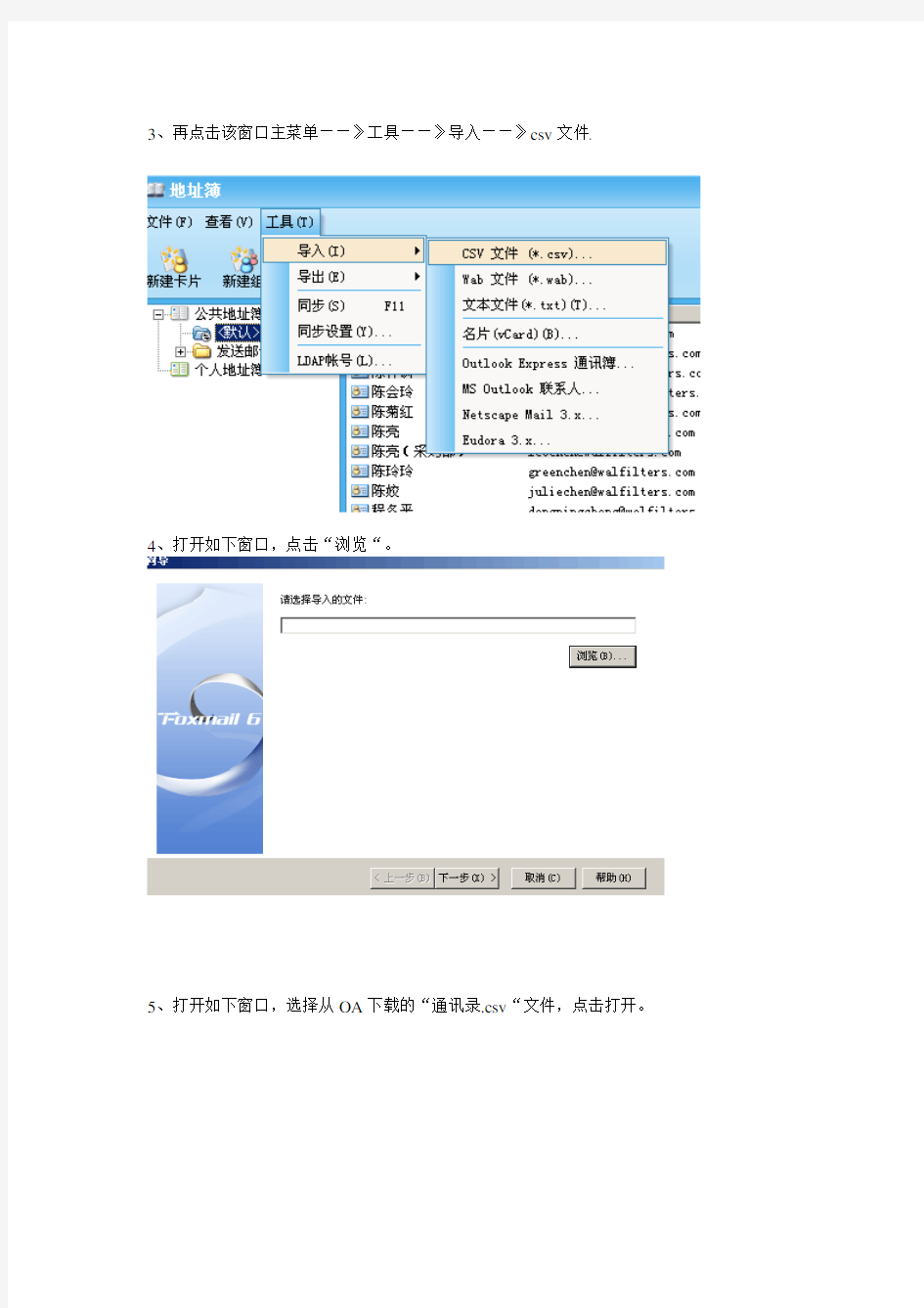foxmail和outlook通讯录导入方法