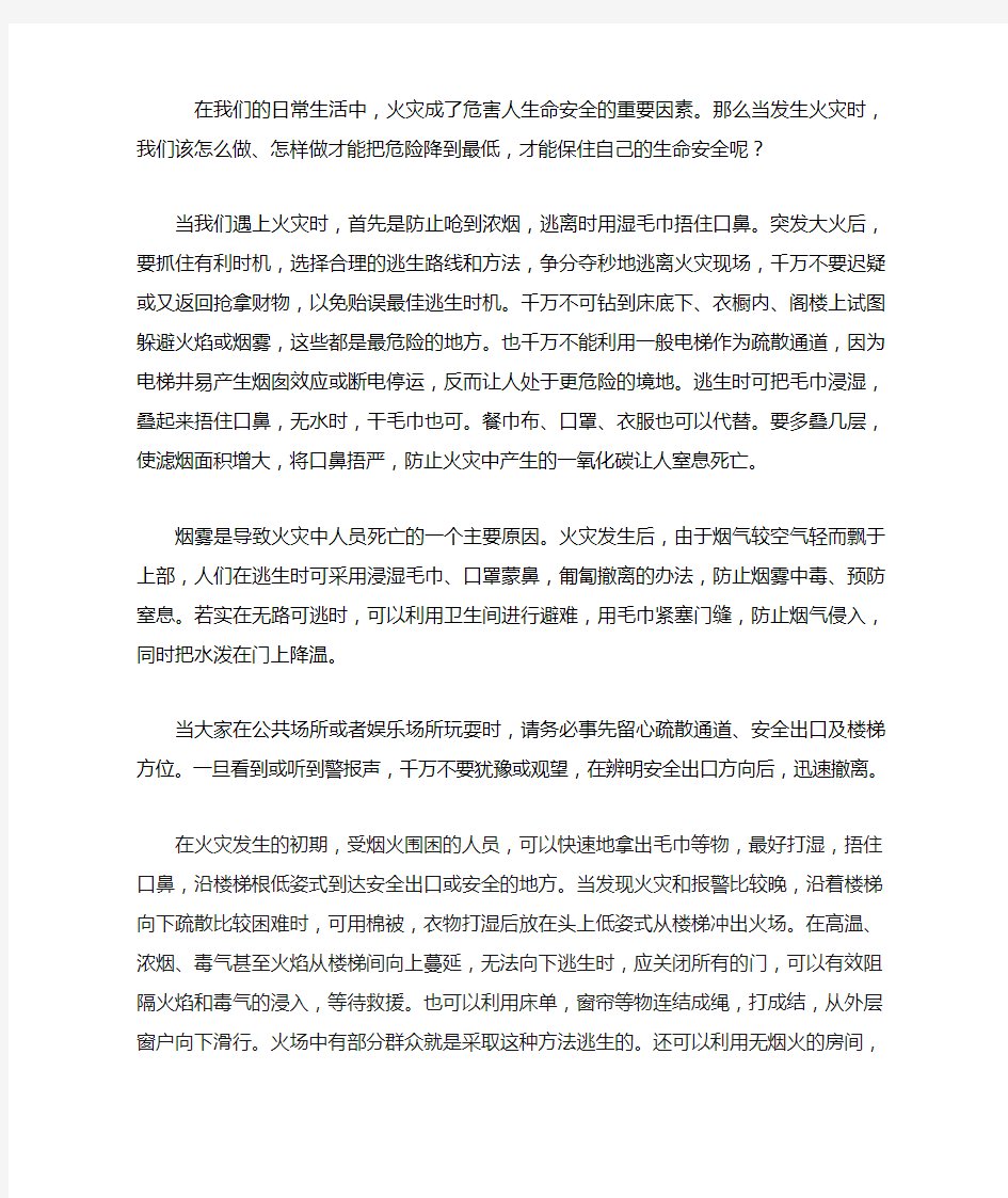 火灾发生后如何自救