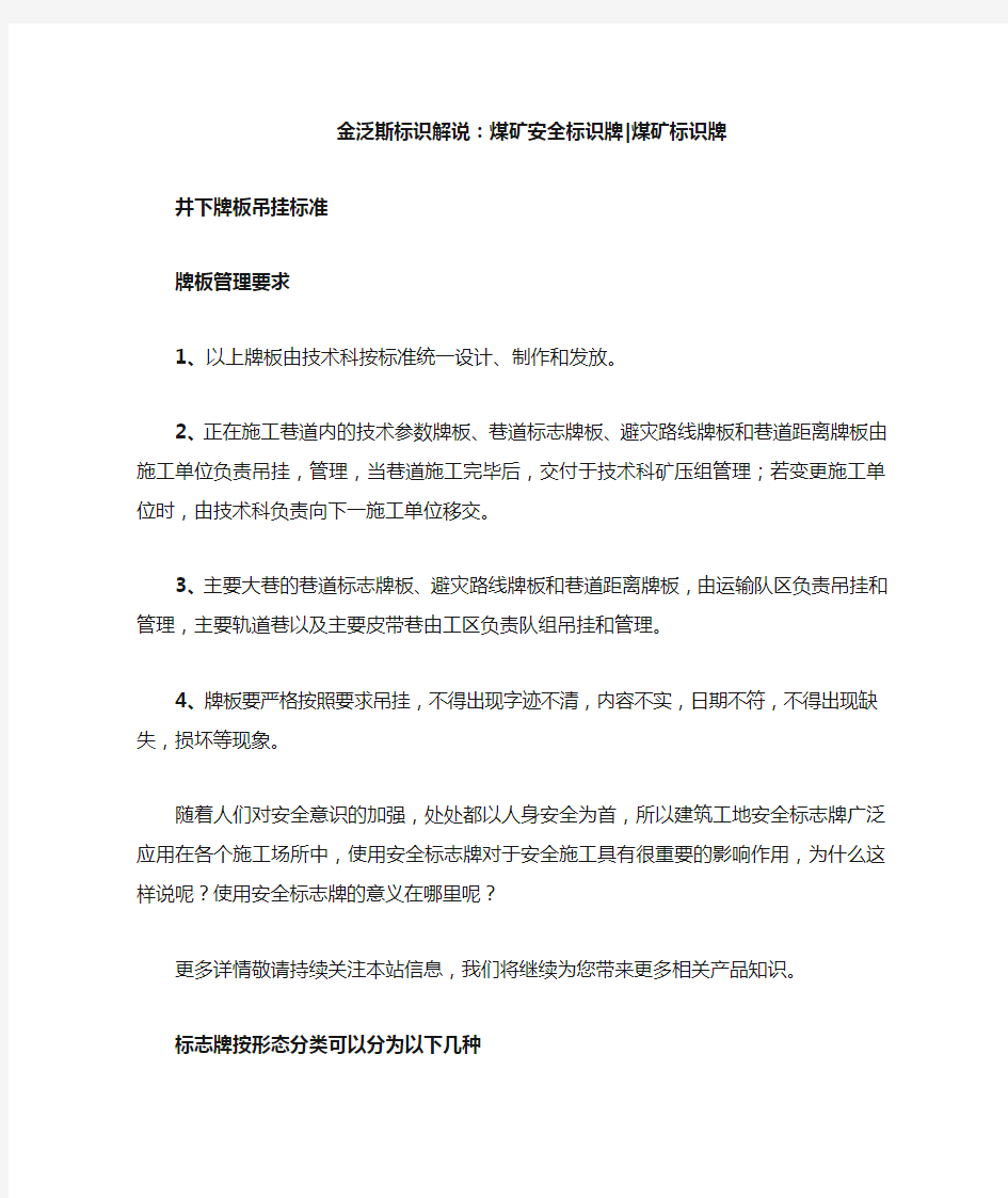 金泛斯标识解说：煤矿安全标识牌、煤矿标识牌