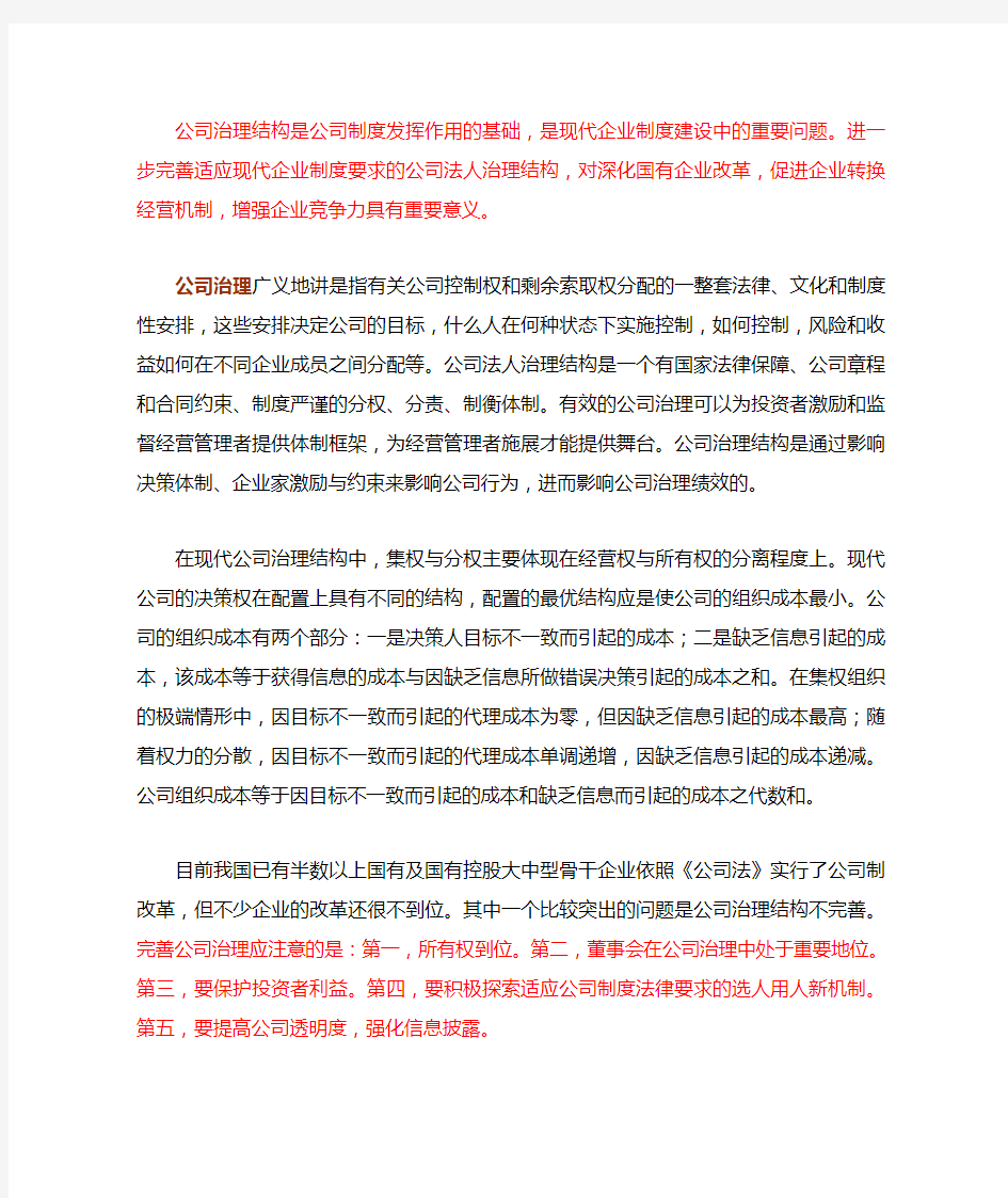 如何完善公司治理制度