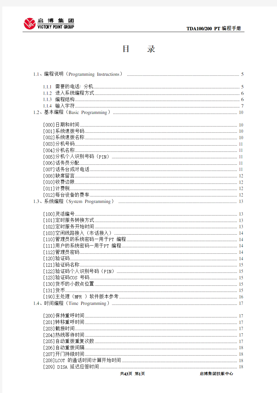 TDA100编程手册