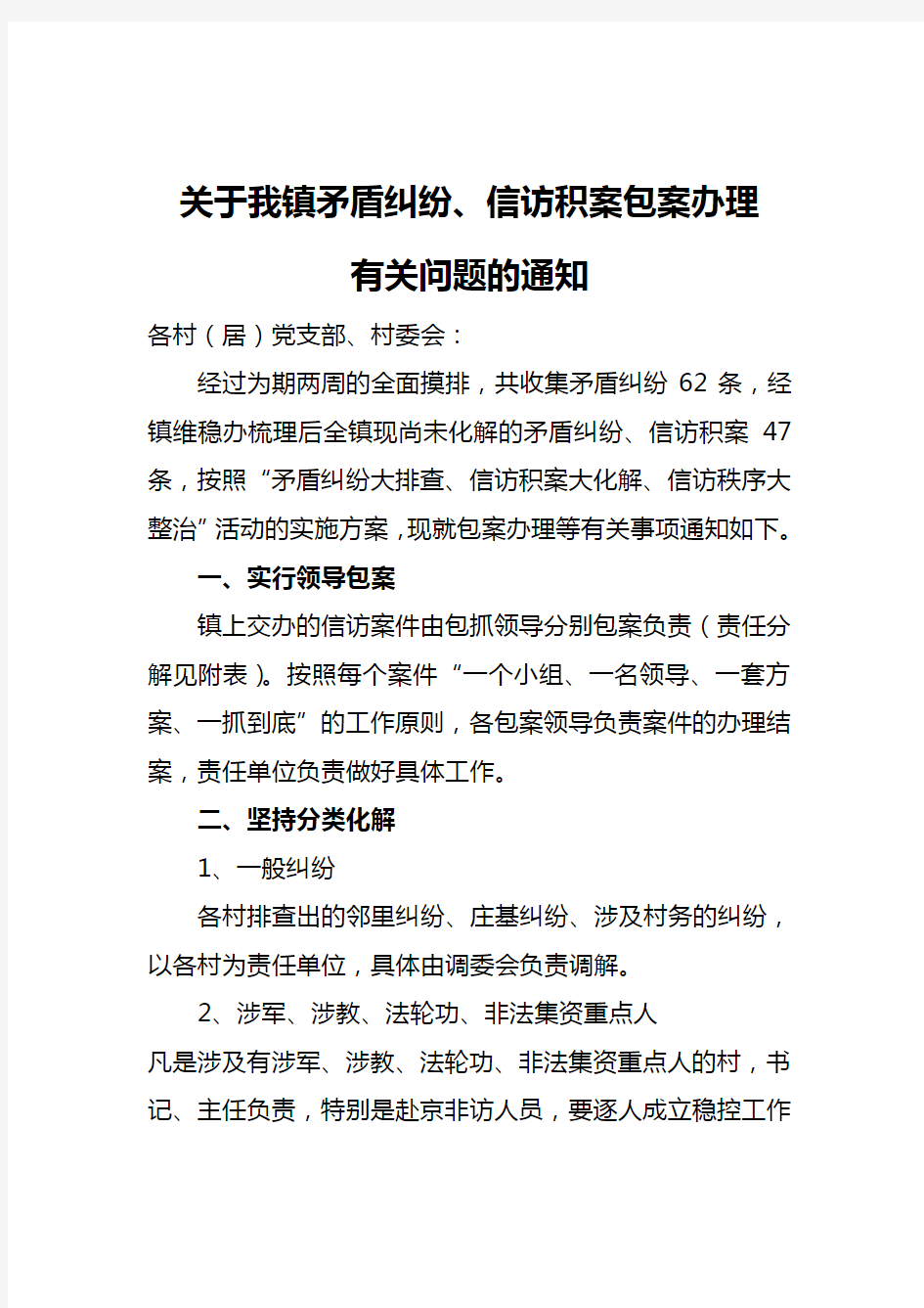 矛盾纠纷化解方案