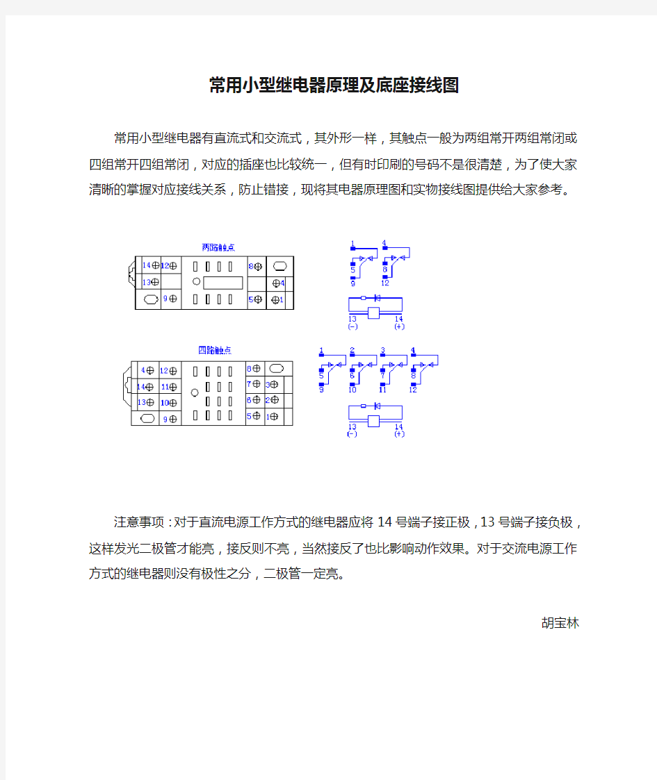 常用小型继电器原理及底座接线图