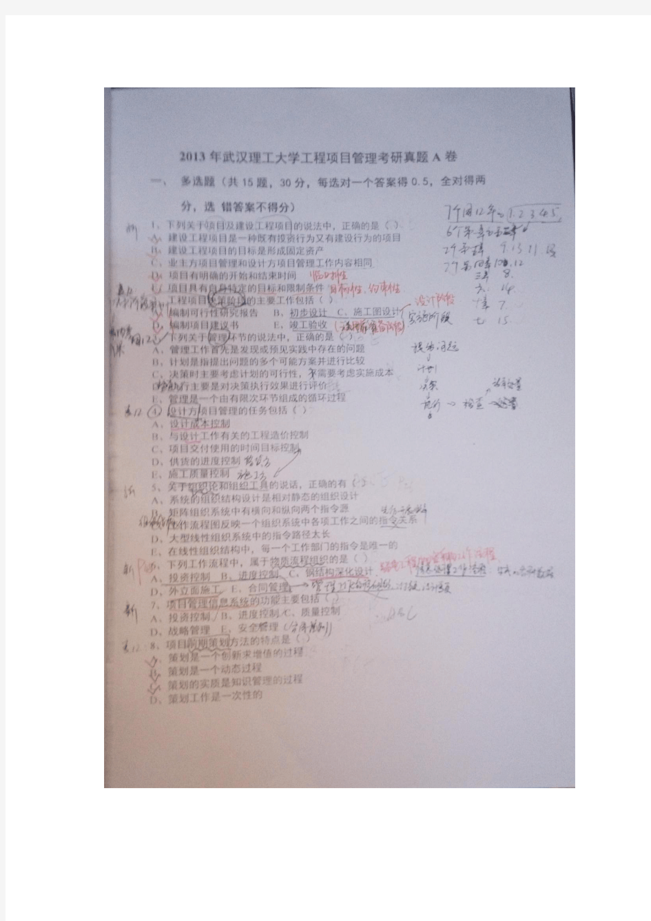 2012-2014武汉理工大学863工程项目管理考研真题