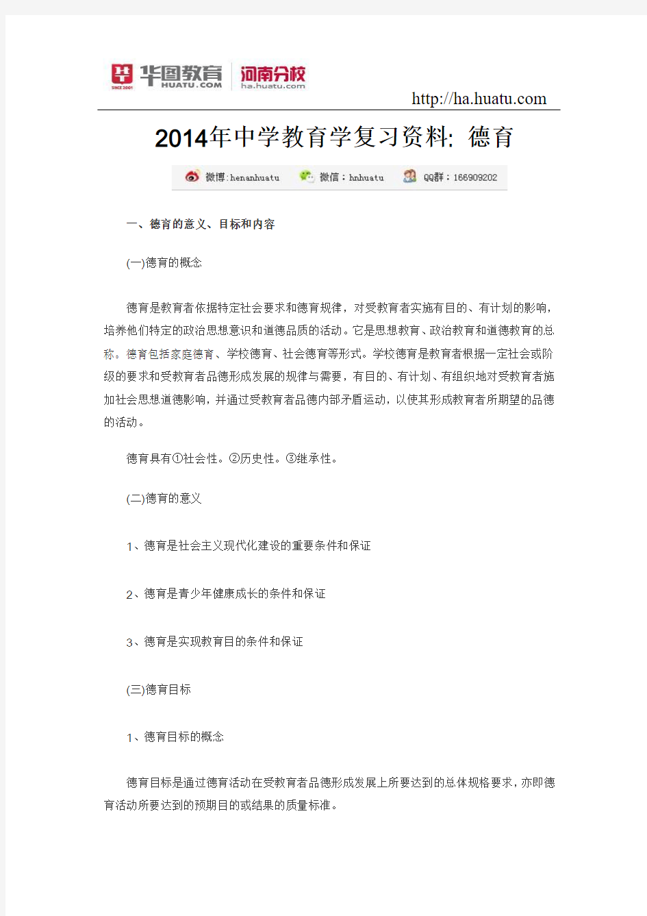 2015年河南省招教考试中学教育学复习资料
