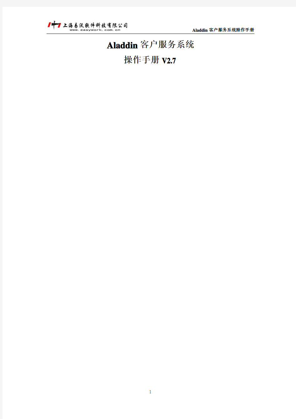 Aladdin客户服务系统操作手册
