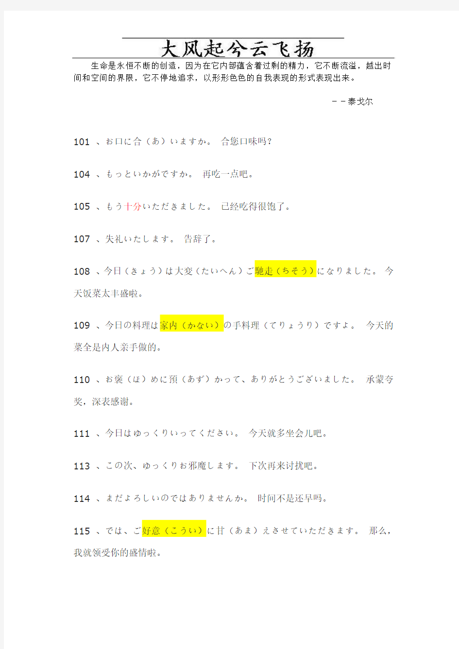 Tqztir日语常用会话1000句(101-200)