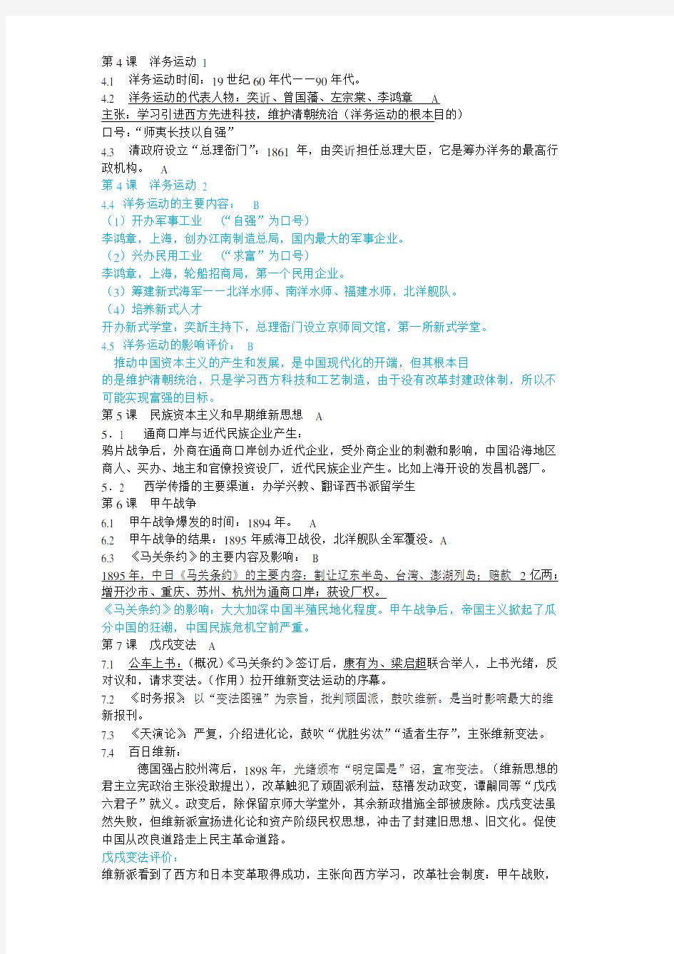 上海高中历史第五册知识点整理
