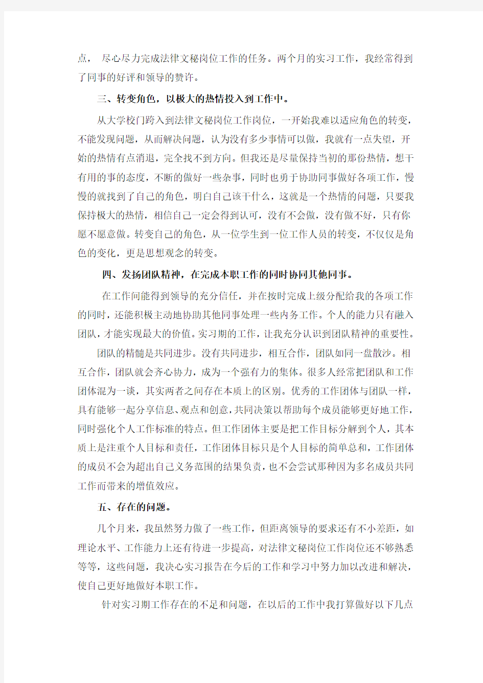 法律文秘专业实习总结范文