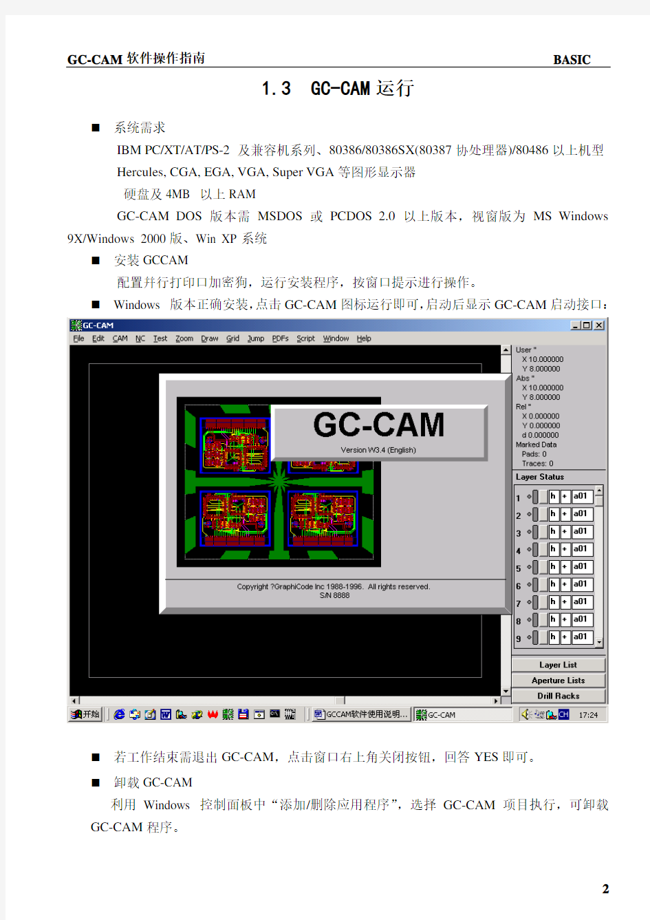 GCCAM软件操作指南(80页精本大全)