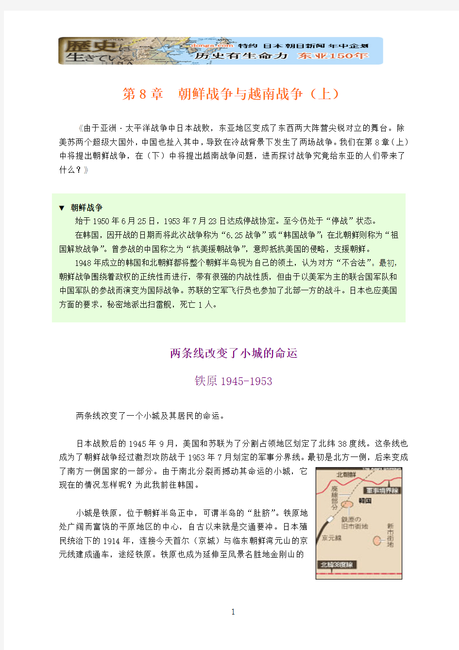 东亚近代史8+朝鲜战争和越南战争