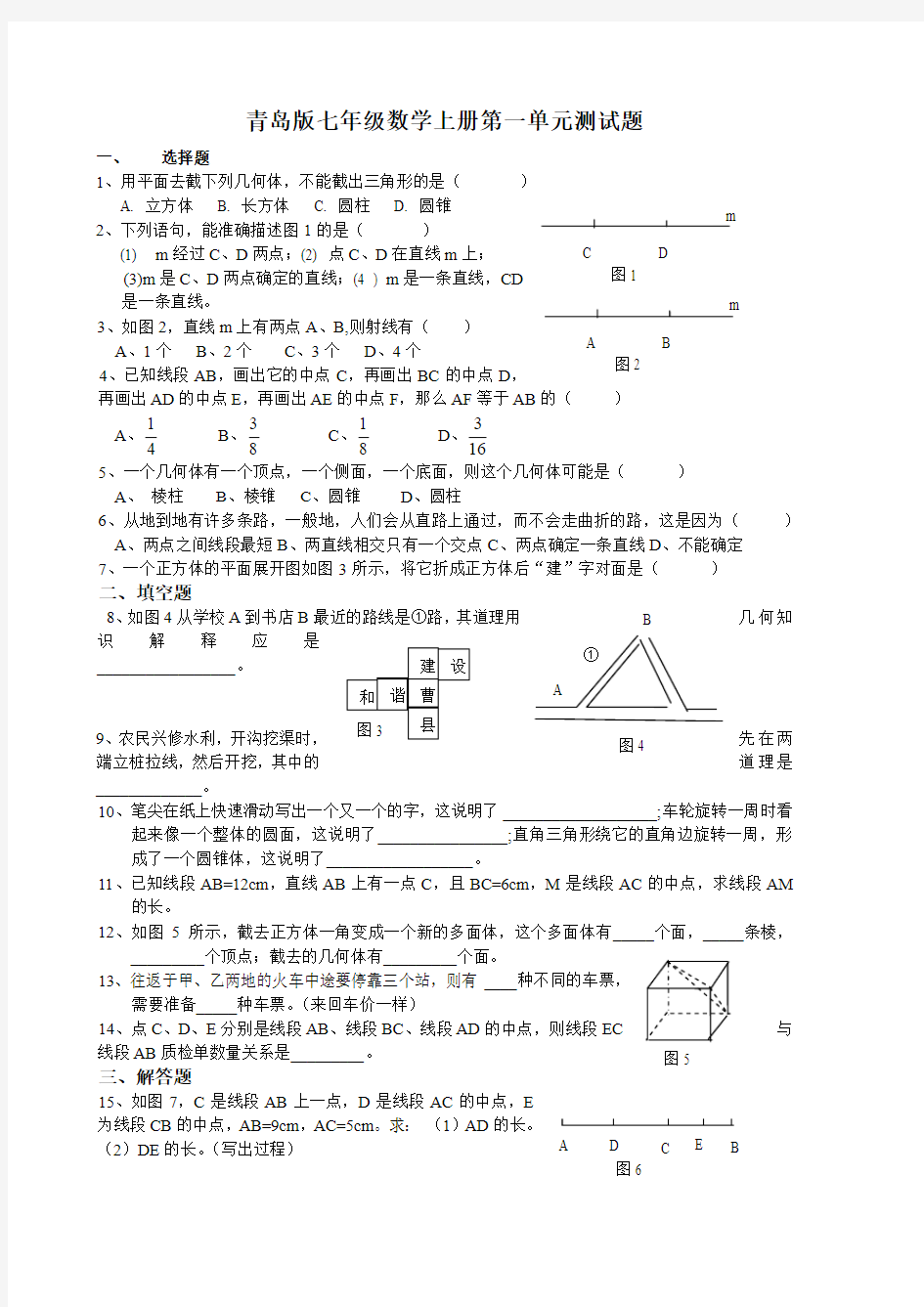 青岛版七年级数学上册第一单元测试题