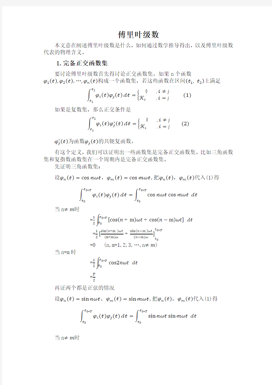 傅里叶级数通俗解析