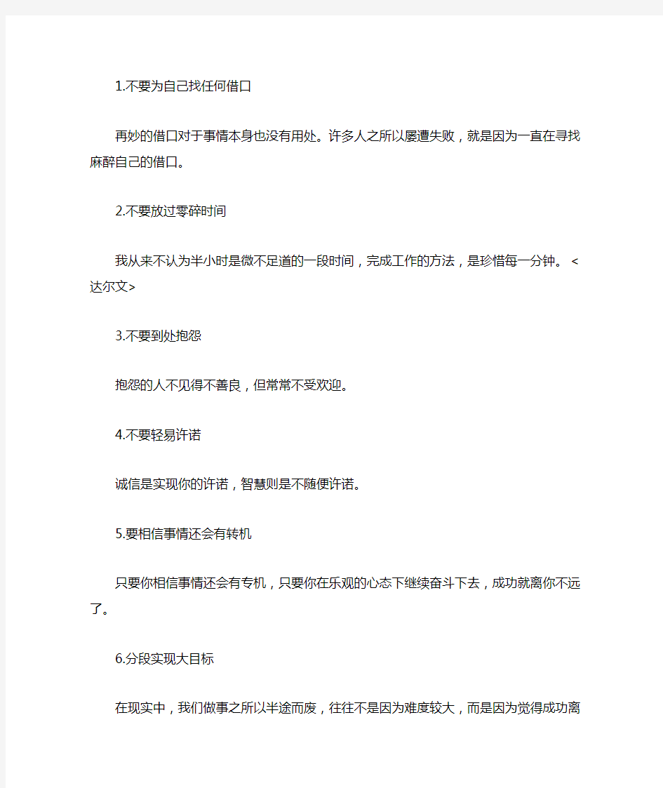 让人终身受益的50句谏言