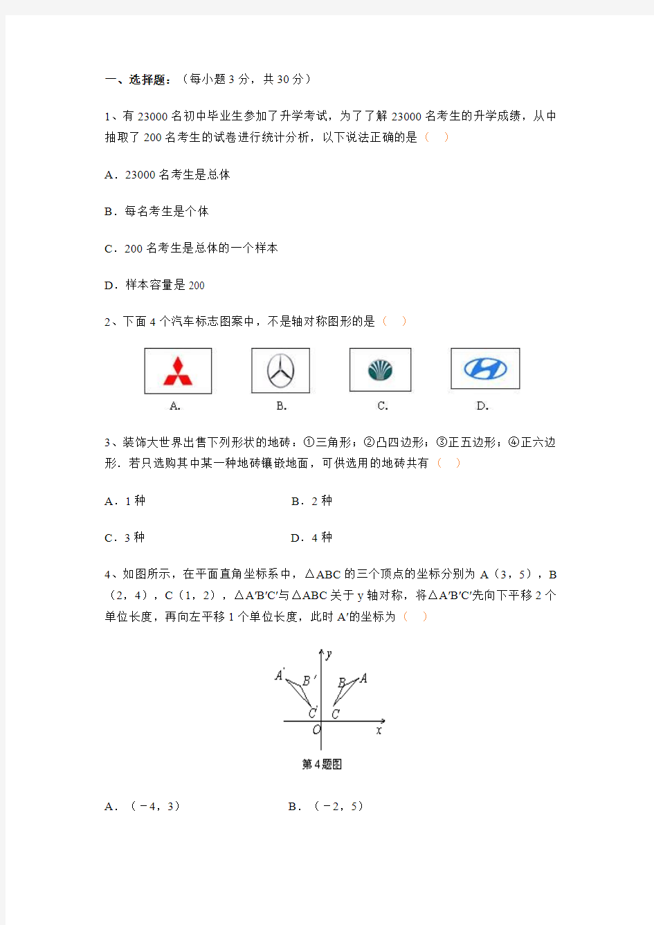 初一数学下册期末试卷