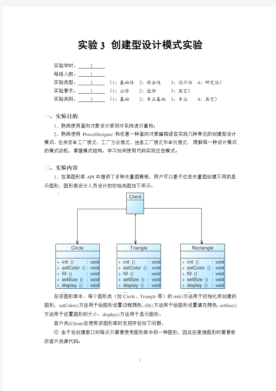 设计模式实验三