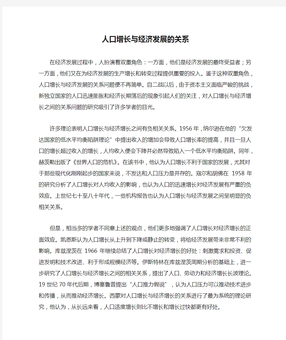 人口增长与经济发展的关系