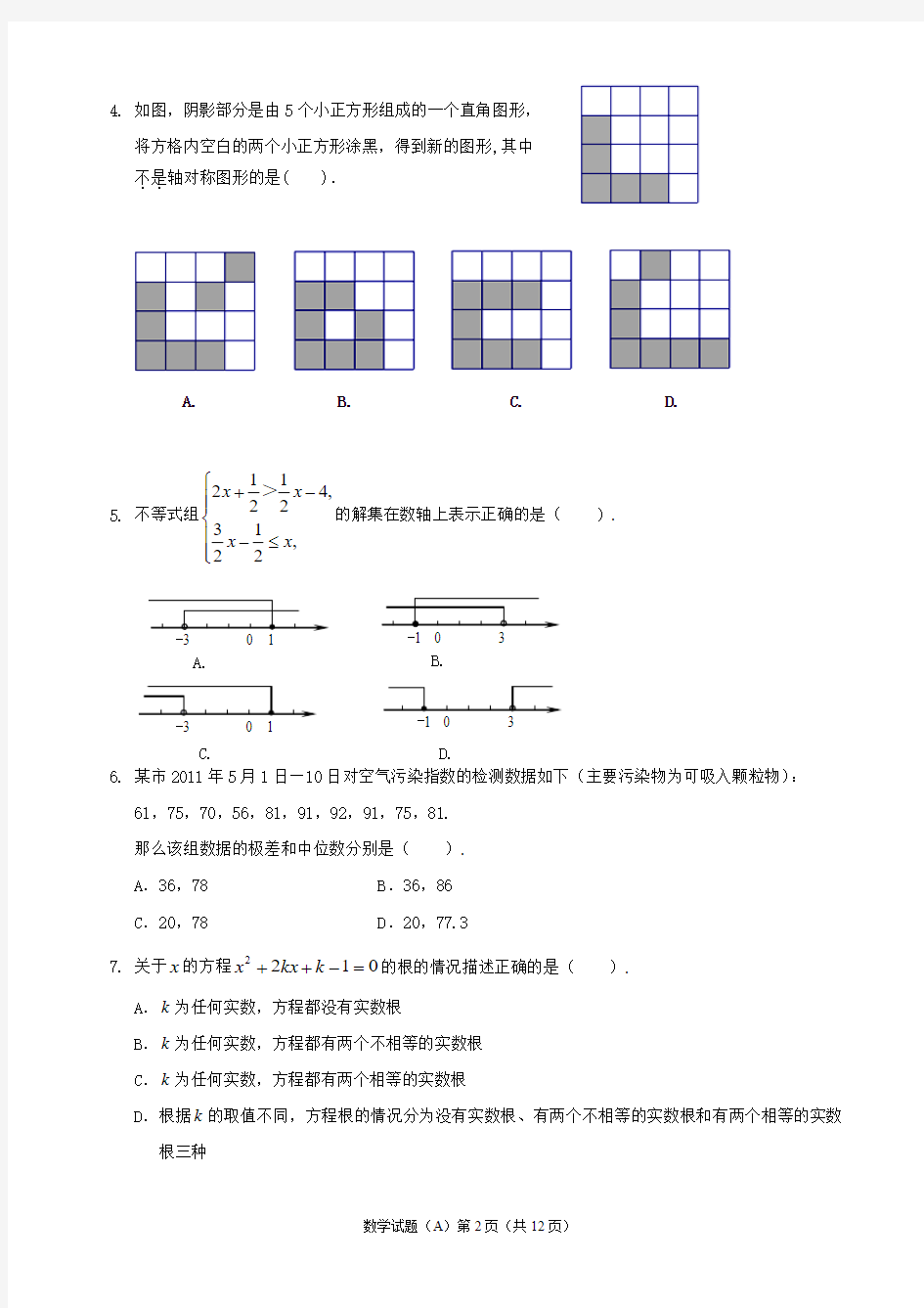 2011年山东省潍坊市中考数学试题及答案(word版)[1](1)