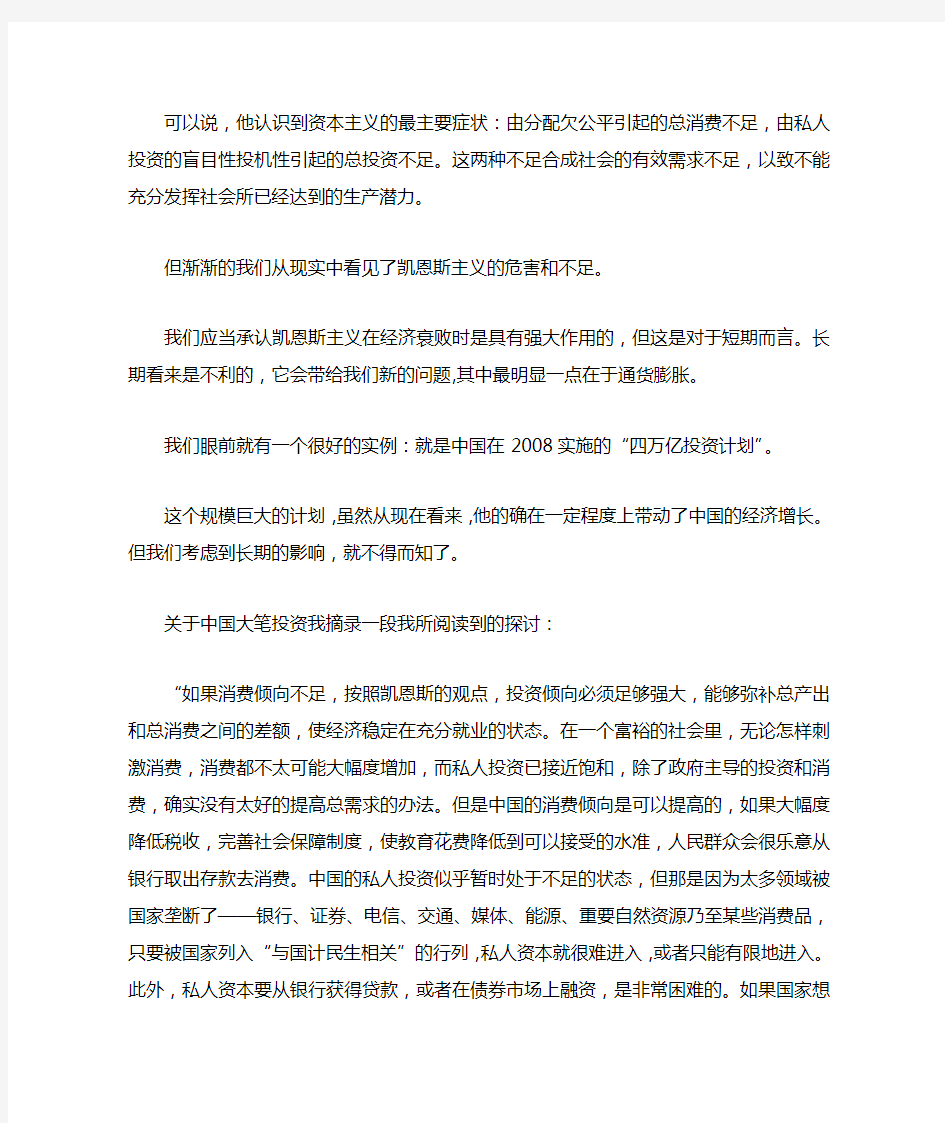 关于凯恩斯主义和新自由主义