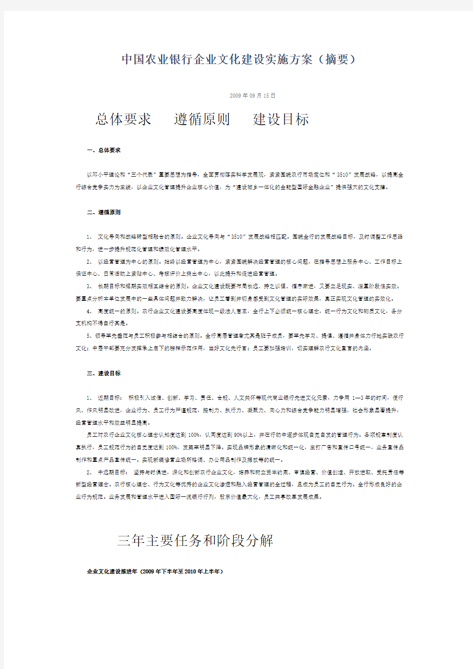 中国农业银行企业文化建设实施方案