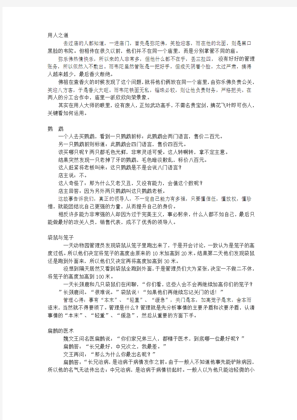 经典管理故事