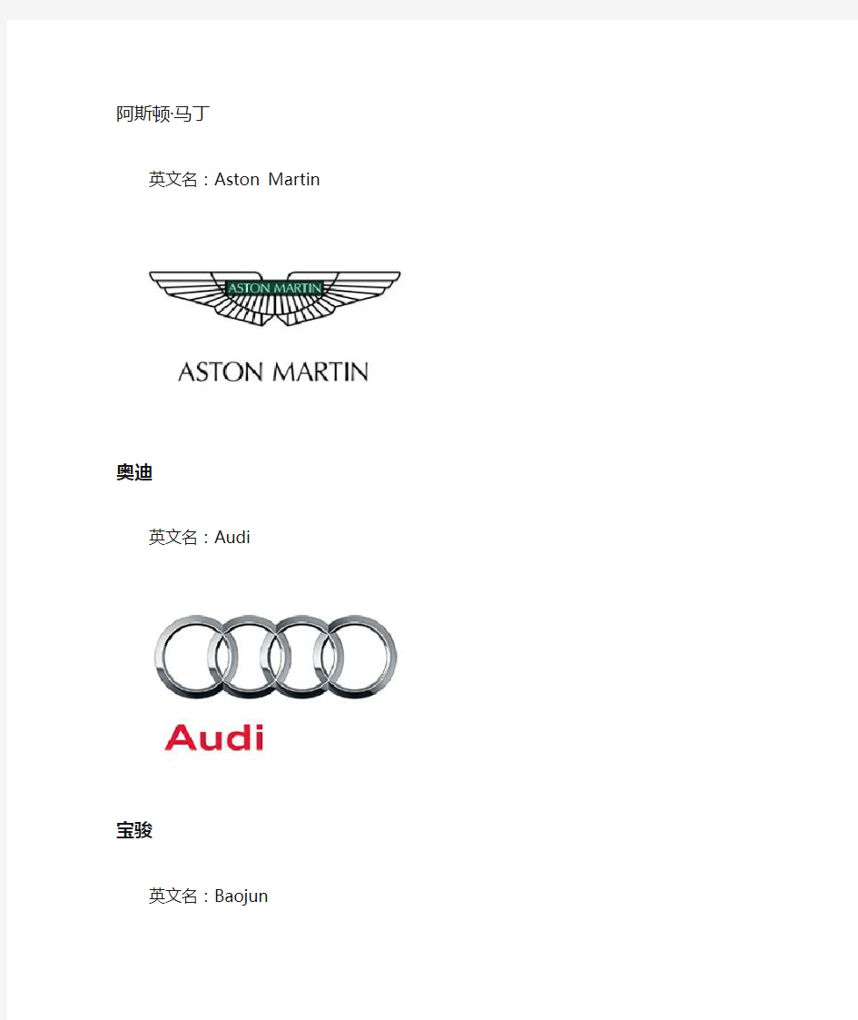 各大汽车品牌logo及官网汇总(共101个品牌)